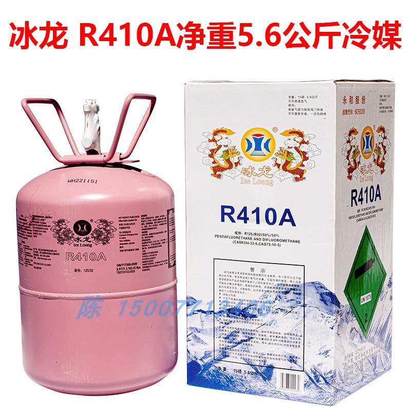 冰龙 R410A变频空调制冷剂 热泵雪种冷媒 柜机冰种净重5.6/10公斤