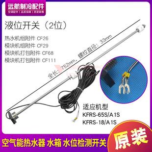 适用格力空调配件 空气能热水器 水位限位器 液位开关 2位