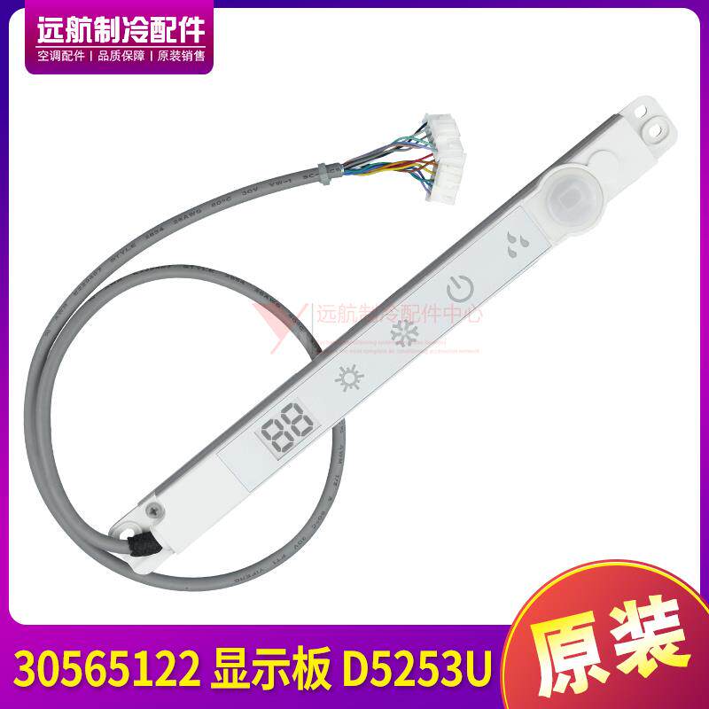 适用格力 凯迪斯遥控信号接收板 30565122 显示板 D5253U 显示屏