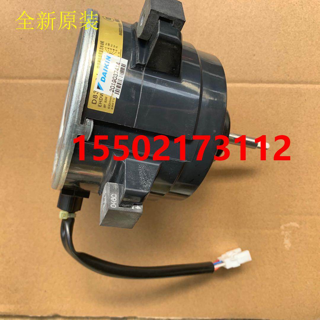 全新大金3匹柜式变频空调电机D83A-34马达空调FVXD71FV2C风扇电机