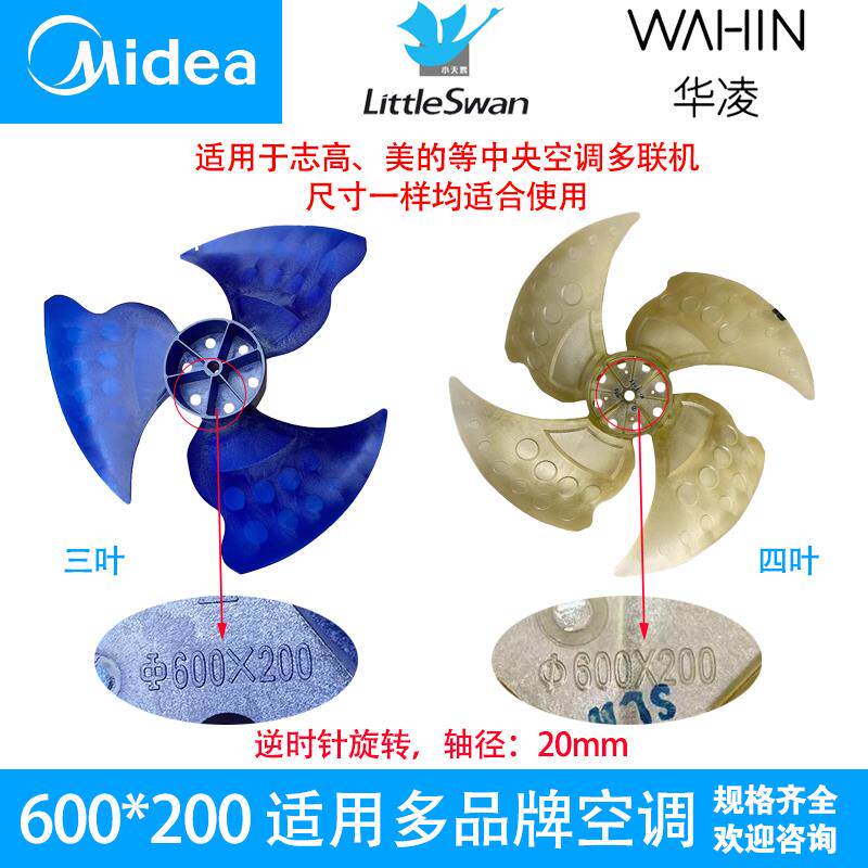 美的MDV多联机扇叶中央空调外机风叶空气能热泵外机风扇叶600*200
