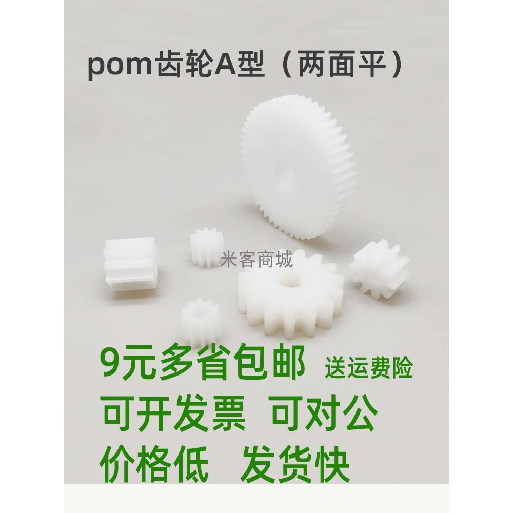 平面A型pom1模51 53 57 59齿圆柱直齿轮传动 1m正齿轮