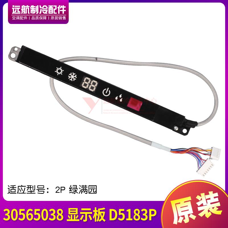 适用格力空调 2P绿满园线路板 30565038  显示板 D5183P 接收板