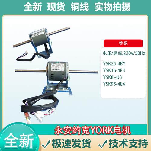 适用于约克用空调电机YSK25-4BY  YSK16-4F3 YSK8-4J3 YSK95-4E4