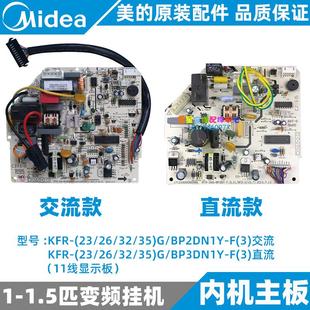 BP2 1.5匹KFR 3DN1Y 35G 变频空调挂机内机主板1 美