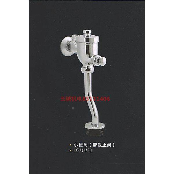 桂花LG1A 延时带截止 小便器冲洗阀 带截止小便阀/ 式延时冲水阀