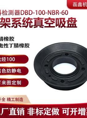 施迈茨双料检测器支架系统盘径100吸盘 DBD-100-NBR-60机械手配件