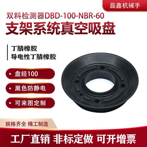 施迈茨双料检测器支架系统盘径100吸盘 DBD-100-NBR-60机械手配件