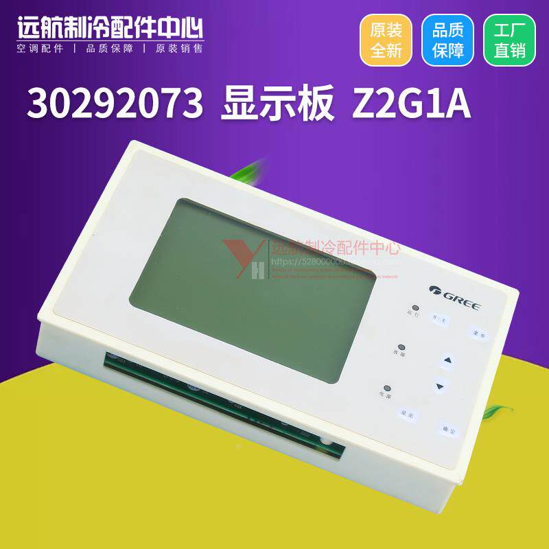 适用格力空调 控制板 操作面板 30292073 显示板 Z2G1A 线控器