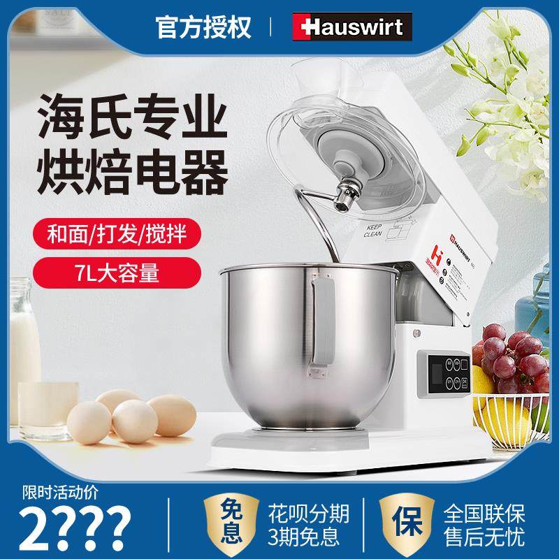 海氏厨师机M6商用7升多功能静音小型和面机家用鲜奶全自动揉面机
