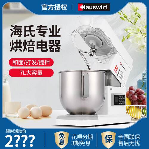 海氏厨师机M6商用7升多功能静音小型和面机家用鲜奶全自动揉面机