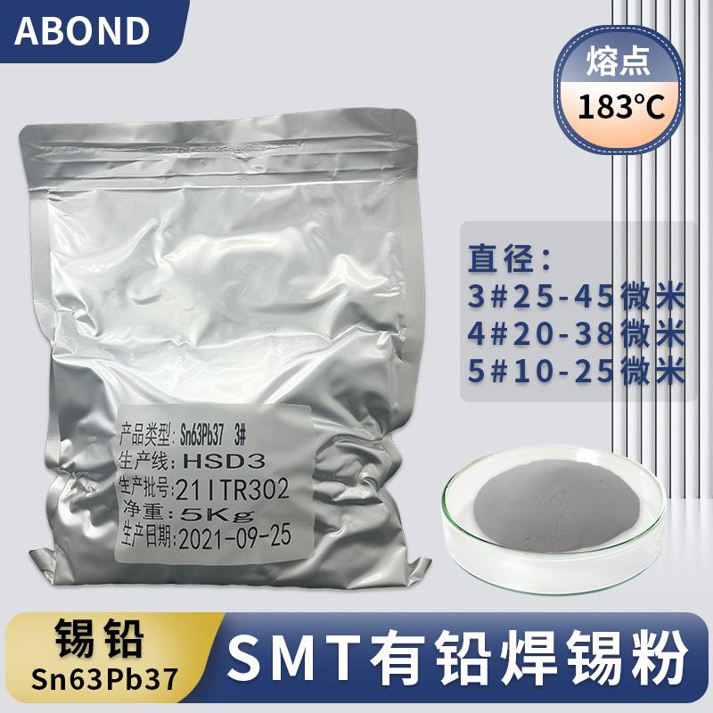 有铅超细SMT球形焊锡粉SN55 SN60 SN63三四五号粉超声雾化锡膏