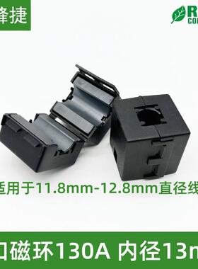 卡扣式外壳镍锌磁环UF130A铁氧体磁芯内径13mm屏蔽滤波线束EMC