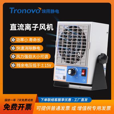 埃用TR7246除静电风机静电消除器工业防静电直流离子风扇TR7241