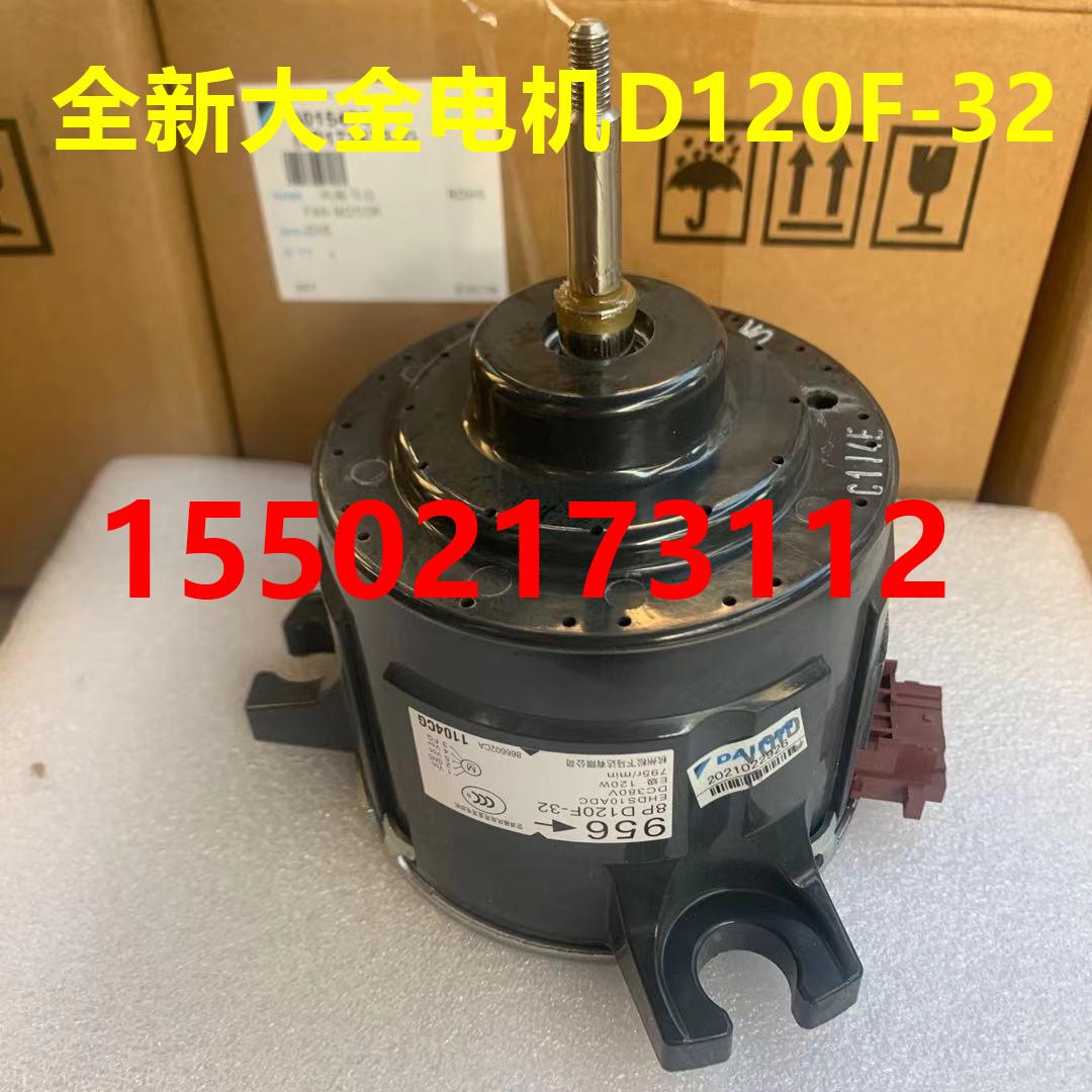 低价促销全新原装大金空调嵌机956风扇电机8P D120F-32风机 马达