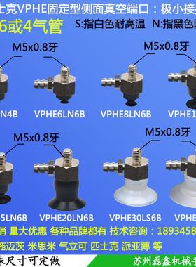 真空吸盘机械手固定型侧进气支架VPHE46203040LSN6B