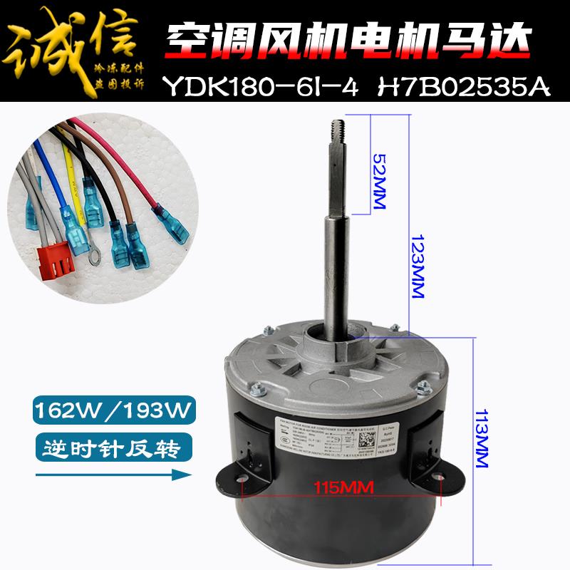 适用海信日立空调外机电机YDK180-6I-4反转YKS180-6-9 H7B02535A