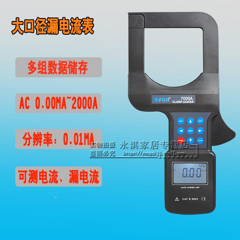 铱泰钳形大口径漏电电流表ETCR7000A钳型电流表 可连接电脑钳形表