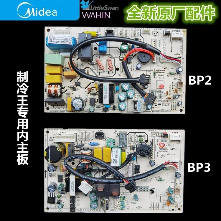美的空调制冷王内主板KFR-35G/BP2DN1Y-YA300(B3)/BP3DN1Y-YA200