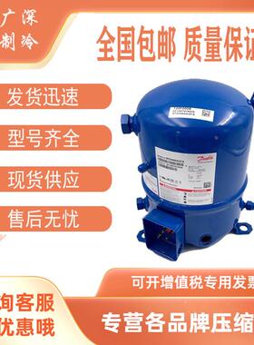 MTZ64HM4CVE/BVE MTZ64-4VM全新丹佛斯美优乐5匹压缩机MT64HM4DVE