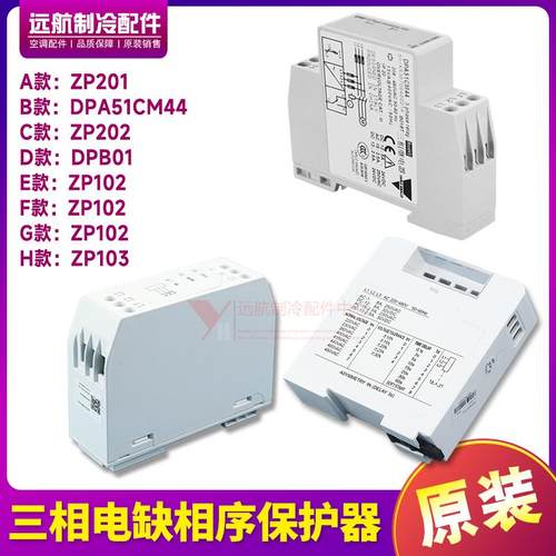适用格力中央空调430055060005相序保护器ZP201ZP102 ZP202 ZP103