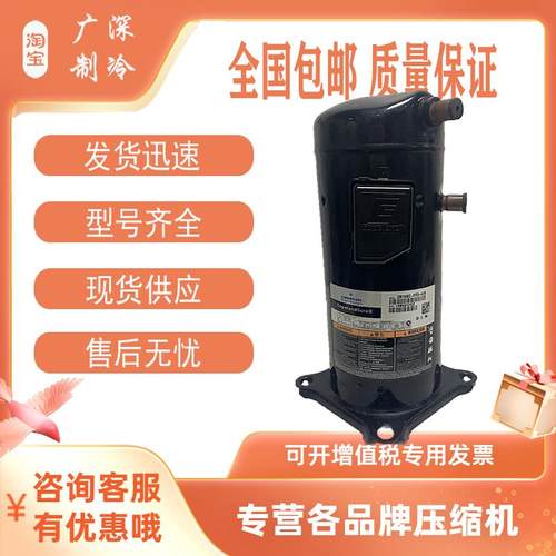 ZW61KA-TFP-52E/ZW61KA-TFP-522 ZW61KS全新谷轮5p压缩机热泵专用