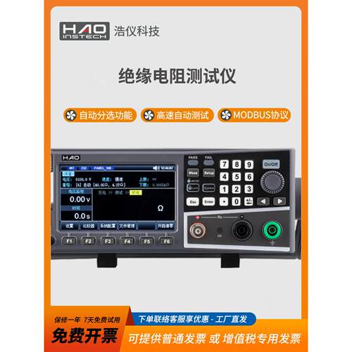 浩仪HY5683高精度绝缘电阻测试仪漏电流测试RS232等多种通讯接口