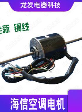 适用于海信空调电机 H7B01490A  H7B01556A H7B01558A H7B00160A
