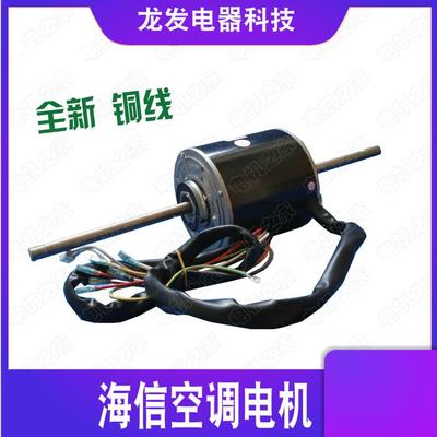 适用于海信空调电机 H7B01490A  H7B01556A H7B01558A H7B00160A