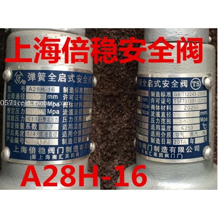 上海倍稳安全阀A28H-16丝扣弹簧放气阀蒸汽锅炉空压机阀门25 50
