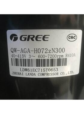 QW-AGA-H072zN330 QW-AGA-H080zN300全新格力变频压缩机R410A