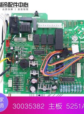 适用格力电脑板 电路板 30035382 主板 5251A 线路板