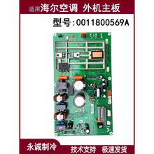 适用海尔空调KFR-72W/0721AT外机主板电脑板3匹柜机0011800569A