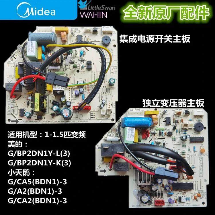 全新美的空调内机电脑板KFR-26/32/35G/BP2DN1Y-L(3)/CA5(BDN1)-3