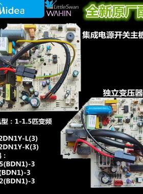 全新美的空调内机电脑板KFR-26/32/35G/BP2DN1Y-L(3)/CA5(BDN1)-3
