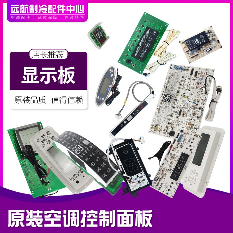 适用格力空调线控器 线控板 手操板 30563185 显示板 D305F3A全新