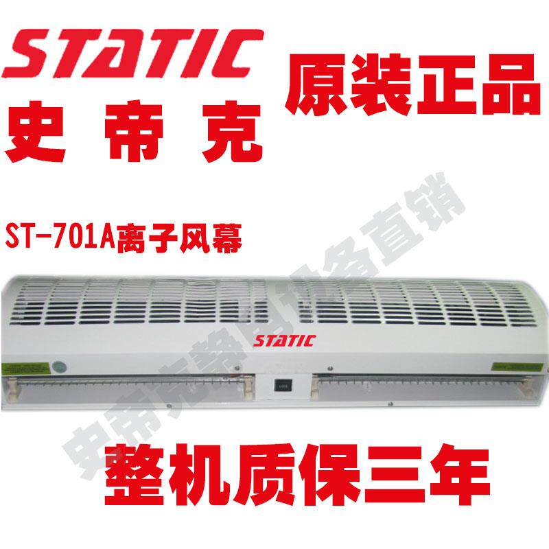 供应：史帝克ST-701A负离子风幕机600mm 900mm 1000mm多种尺寸选