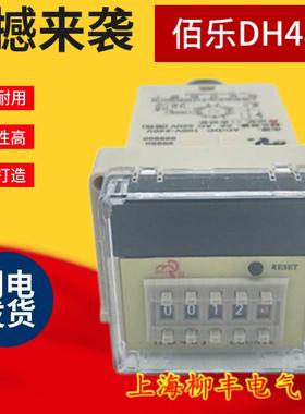正品 佰乐计数器DH48J/HD48J/HD48J带记忆 预置计数器 电子计数器