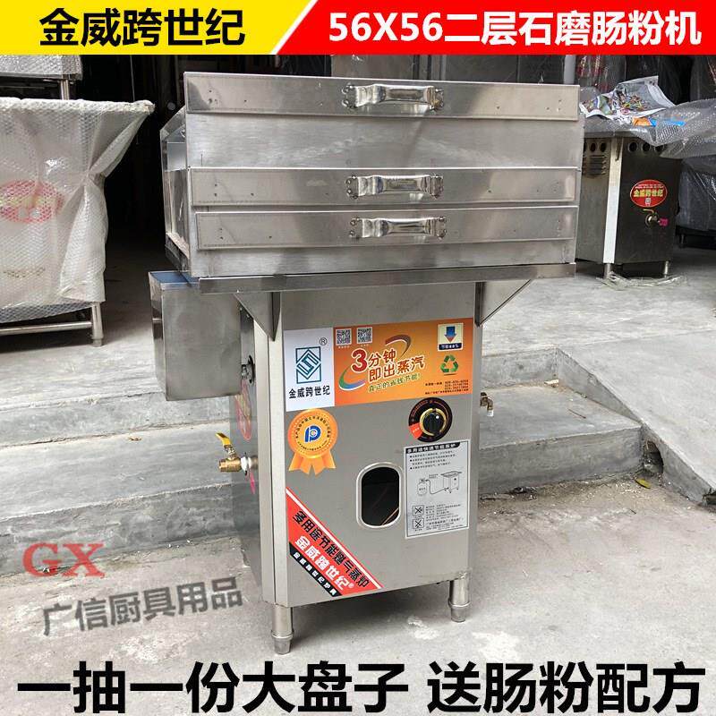 金威跨世纪56*X56二层石磨肠粉机一抽一份商用摆摊节能拉肠粉机器
