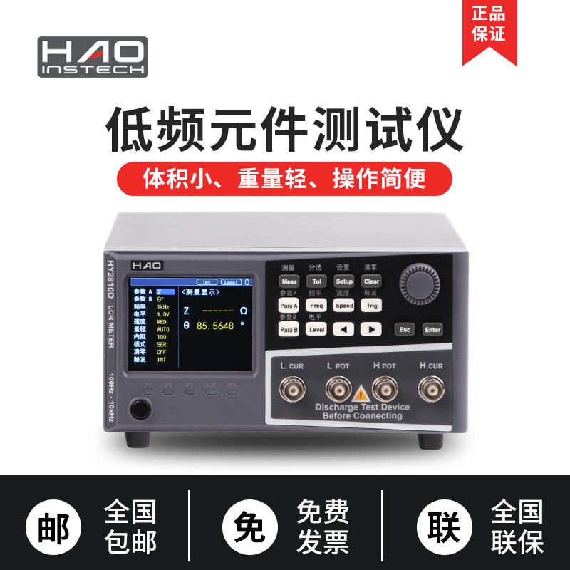 浩仪HY2811D低频元件测量仪测试速度快四档分选准确度高液晶显示