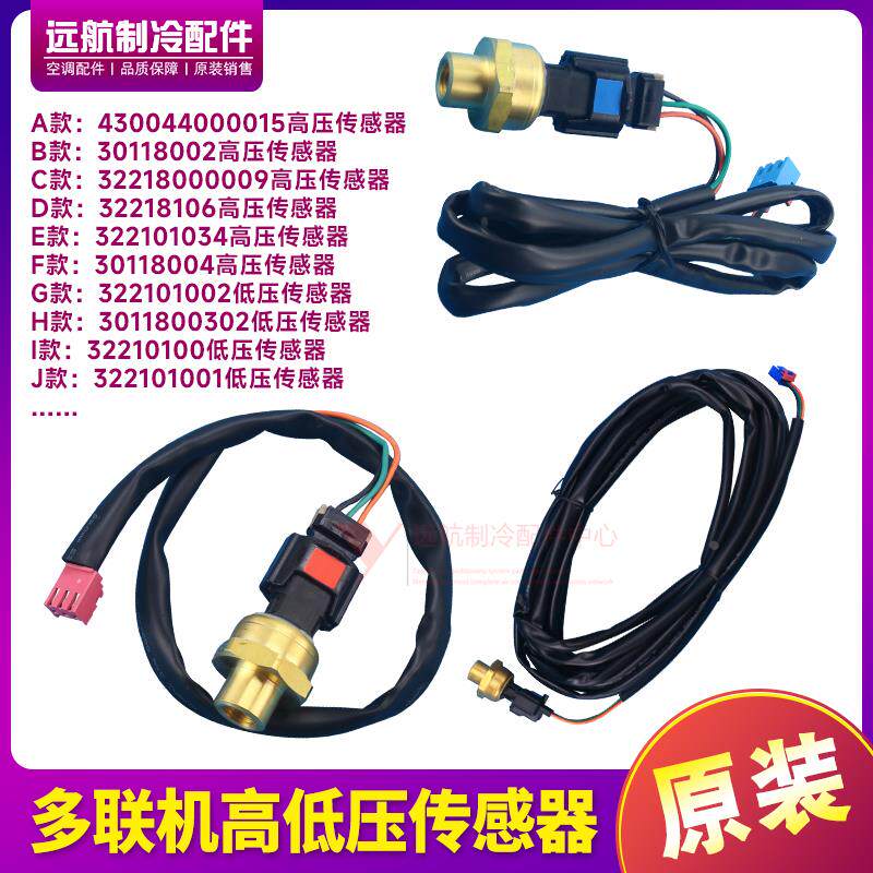 适用于格力中央空调多联机高压传感器低压传感器高压开关低压开关
