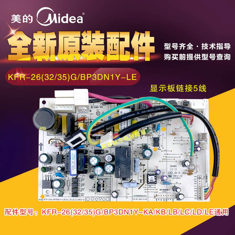 全新原装美的变频空调悦弧挂机室内机主板 KA/KB/LB/LE 通用板