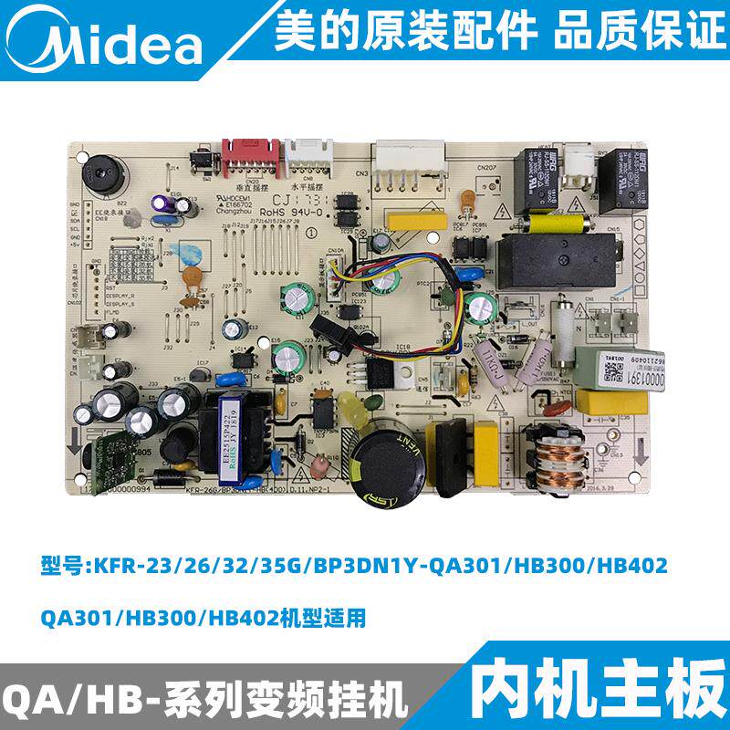 美的变频空调挂机内机主板KFR-32/35G/BP3DN1Y-QA301/HB300/402
