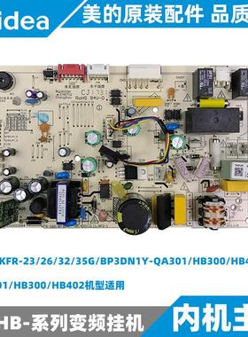 美的变频空调挂机内机主板KFR-32/35G/BP3DN1Y-QA301/HB300/402