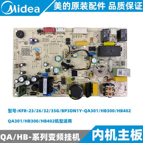 美的变频空调挂机内机主板KFR-32/35G/BP3DN1Y-QA301/HB300/402