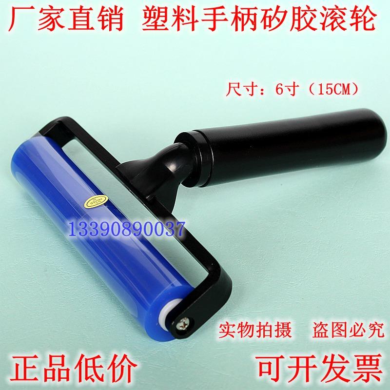 手动粘尘滚轮硅胶粘尘滚轮手机贴膜滚轮4寸粘尘滚轮工业除尘12寸