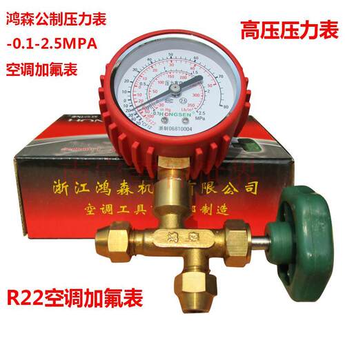 鸿森 HS-488AH R22空调加氟表 R12 R600a冷媒表 冰箱检漏加雪种表