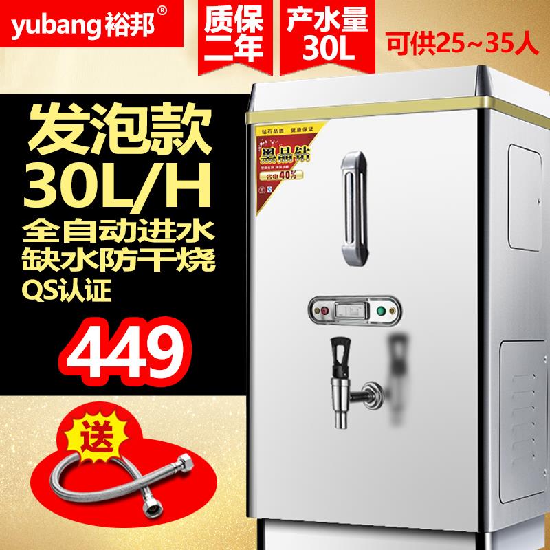 裕邦开水机商用奶茶店电热开水器烧水桶大容量不锈钢烧水器30L