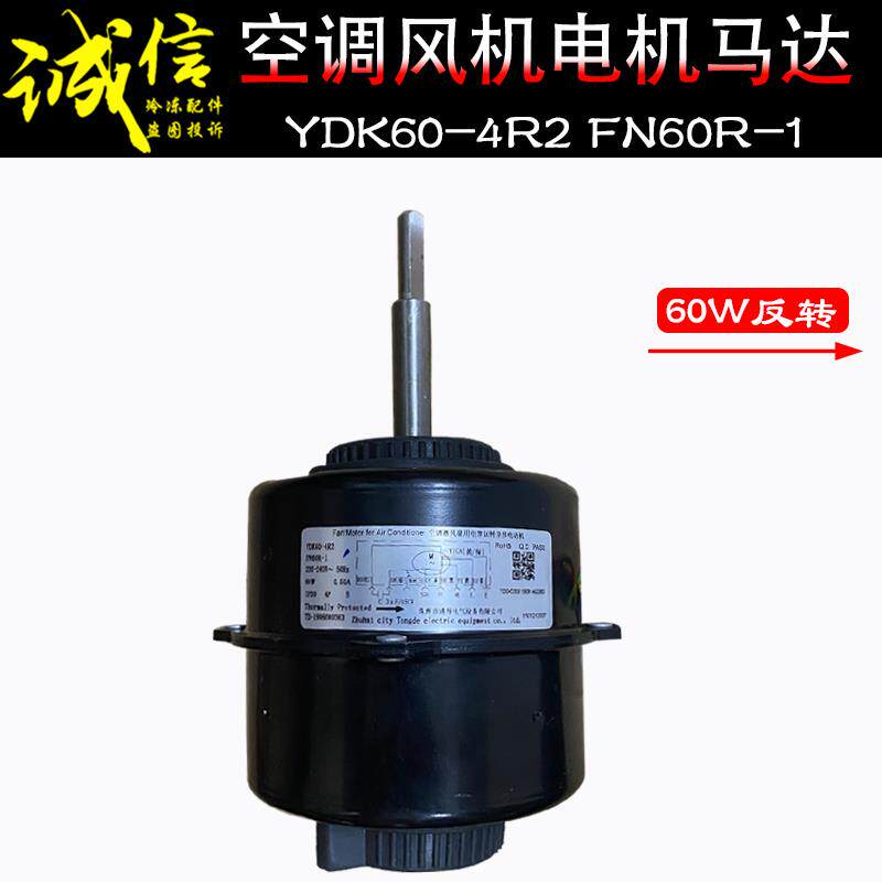 适用格力3P匹挂机内电机YDK60-4R2 FN60R-1风机反转1501212007