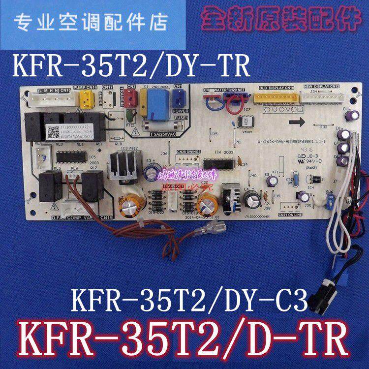 kfr-35t2/dy-c3美的空调风管机1.5p室内主板 KFR-35T2/D-TR DY-TR